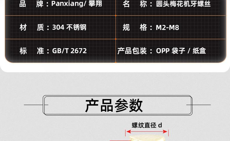 304不锈钢金色圆头梅花机牙螺丝_03_12.jpg