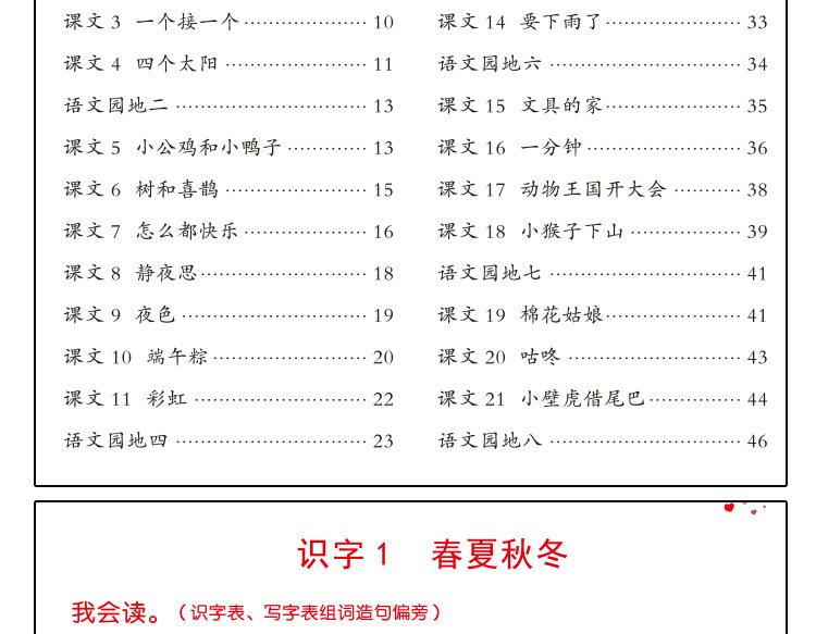 小学语文基础知识_14