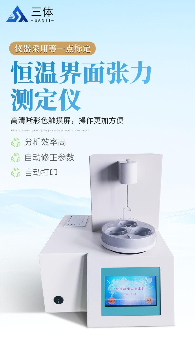 恒温界面张力测定仪_01.jpg