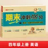Rongheng 26ª Edição Nova Versão Sprint Final para 100 Pontos Classes 1-6 Primeiro Semestre Chinês, Matemática e Inglês Prova Simulada