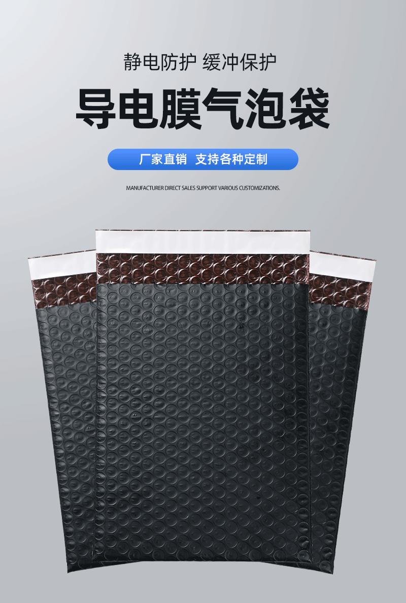 外置黑色导电膜气泡袋1_01