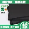 Cartulina Negra Personalizada, Cualquier Gramaje, Cualquier Tamaño, Negra Doble Cara/Negra Una Cara, Transparente Una Cara, Transparente Doble Cara, Núcleo Negro, Tarjeta Negra