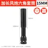 Llave Eléctrica de Cabeza Hexagonal de Pared Delgada Extendida / Llave de Impacto de Aire Hexagonal / Herramienta de Desmontaje y Reparación de Motocicletas