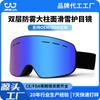 Gafas de Esquí Cilíndricas Grandes Transfronterizas Personalizadas para Miopía, Ceguera de Nieve, Doble Capa Antivaho para Montañismo al Aire Libre