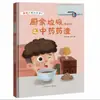 Tapa dura ¿Cuánto sabes sobre la clasificación de la basura? Libro Ilustrado de Tapa Dura Venta al por Mayor de Libros Ilustrados