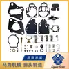 1395-8237072 Se adapta a Mercury 1395 8237072 Kit de reparación de carburador fueraborda Sailor
