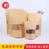 Bolsa de embalaje de papel Kraft para alimentos con ventana mate de punto de fábrica, bolsa de embalaje autosellante para frutas secas, bolsa de papel para alimentos, engrosamiento