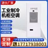 Unidad de Gabinete de Control Mingheng Aire Acondicionado Gabinete de Distribución Industrial Aire Acondicionado Gabinete Eléctrico Gabinete de Control Eléctrico Máquina Herramienta de Refrigeración Aire Acondicionado