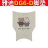Yadi Guanneng DG6-D Alfombra de Pie para Vehículo Eléctrico Edición Estándar TDT1331Z Alfombra de Pie Impermeable Alfombra Almohadilla de Anillo de Seda