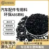 Partículas de Material Reciclado ABS para Piezas Automotrices, Material Reciclado Negro, Alto Brillo, Alta Resistencia, Alta Resistencia al Impacto, Gránulos de Plástico ABS