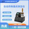Probador automático de punto de coagulación de fármacos ST203B Fábrica Shengtai para el probador de punto de coagulación de ácido acético glacial