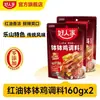 Tempero Bobo Chicken de Leshan, Sichuan, Tempero Picante de Óleo Vermelho para Frango, Pacote de Tempero para Espetinhos de Panela Fria