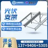 Soportes Fotovoltaicos Accesorios para Soportes Fotovoltaicos Acero Galvanizado en Caliente Estructura de Acero en Forma de C Soporte Fotovoltaico Solar