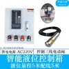 Caja de Control de Nivel de Líquido Paquete con Válvula Solenoide, Bomba de Agua, Reposición y Drenaje Automático de Agua, Pantalla de Nivel de Agua y Sistema de Enclavamiento