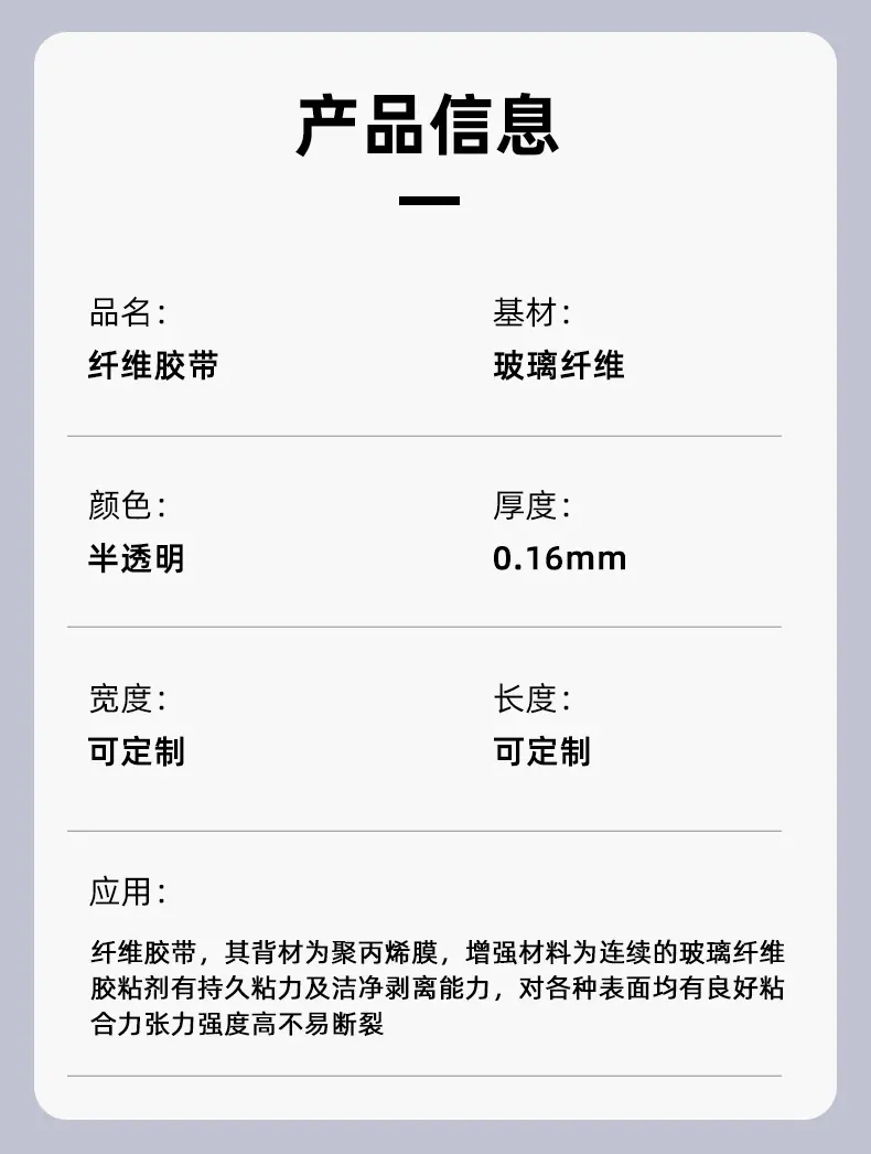 强粘纤维胶带_08.jpg