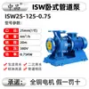 Bomba Centrífuga de Tubulação Horizontal Isw 380V Resistente a Altas Temperaturas Água Quente e Fria Grande Vazão Bomba Booster Autoescorvante Bomba Industrial para Caldeira