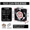 Ventilador axial pequeño para gabinete de distribución de energía industrial Mute Gale de 220 V/380 V.