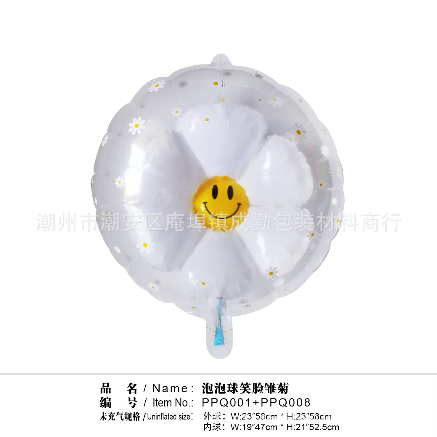 泡泡球笑脸雏菊 白