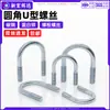 Parafusos em forma de U com cantos arredondados em aço carbono, parafusos em U zincados azul e branco, abraçadeiras de sela, abraçadeiras para tubos, parafusos pré-embutidos m6m8m10m12