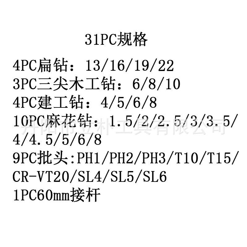 31pc木工工具组套 (4).jpg