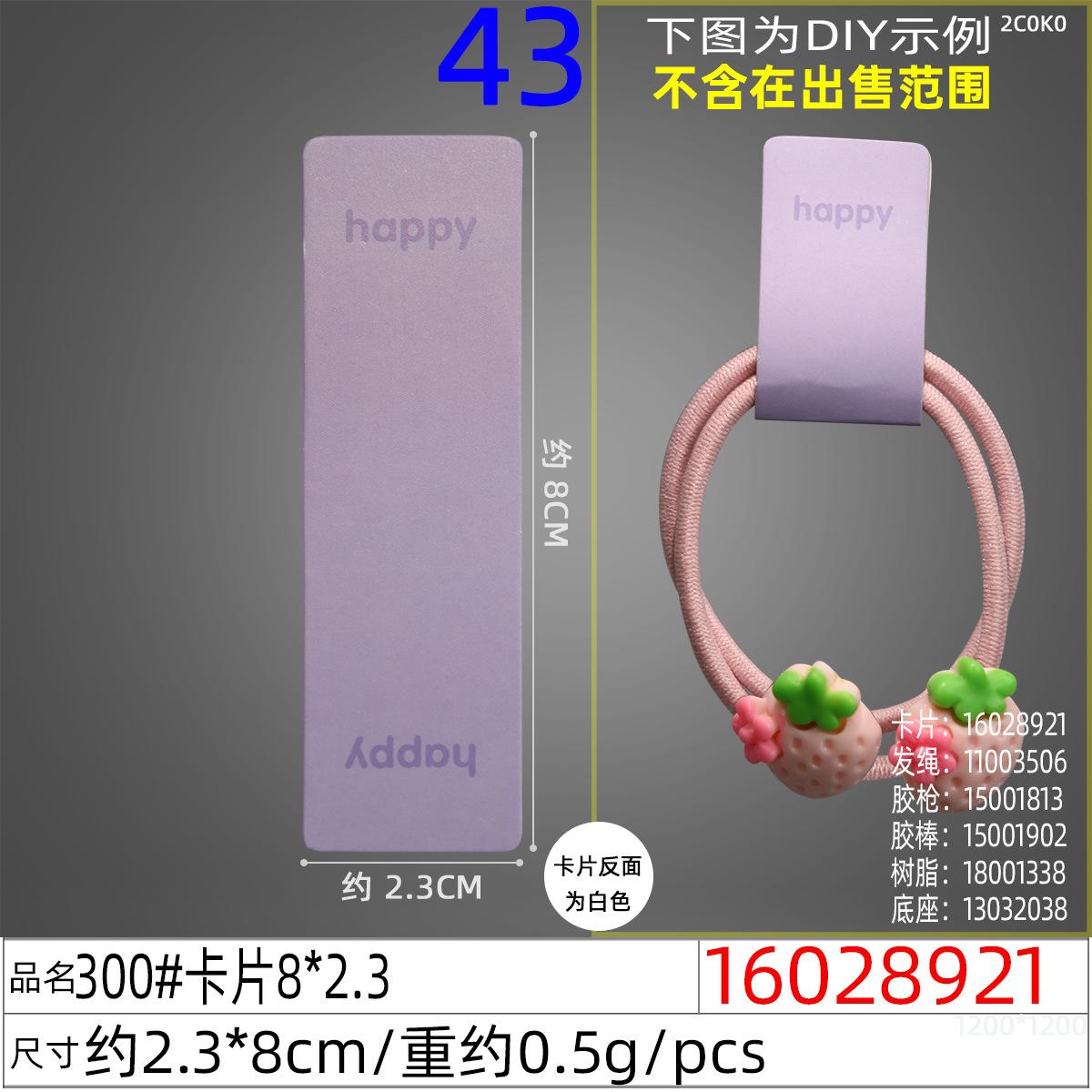 16028921#300#卡片8x2.3