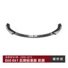 Adequado para BMW Série 5 BMW E60 E61 Lci 2008-2010 Versão Standard Modificação de Lip Frontal e Spoiler Frontal