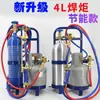 Kit de soldadura portátil de 4L Soldadura con oxígeno Aire acondicionado Antorcha de soldadura pequeña de 2L Herramientas de soldadura para tuberías de cobre Reparación de refrigeradores