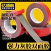 Adhesivo acrílico de doble cara gris adhesivo de doble cara película roja adhesivo gris adhesivo de doble cara para coche resistente al agua resistente a altas temperaturas alta adherencia adhesivo de doble cara