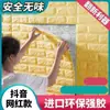 Adesivo de parede tridimensional 3D Papel de parede à prova d'água Bolsa macia à prova de umidade Fundo de parede Autoadesivo Quarto Azulejo de espuma quente Decoração de parede