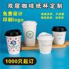 Vasos de Papel Desechables en Stock para Venta al por Mayor con Envío Gratis, Vasos Comerciales a Prueba de Fugas para Agua, Se Pueden Imprimir con Diseños de Logotipos, A Prueba de Fugas para Bebidas Calientes