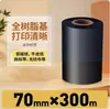Cinta de base mixta 6070 80 90 100110mm * 300m impresora de etiquetas adhesivas para código de barras Cinta a base de cera