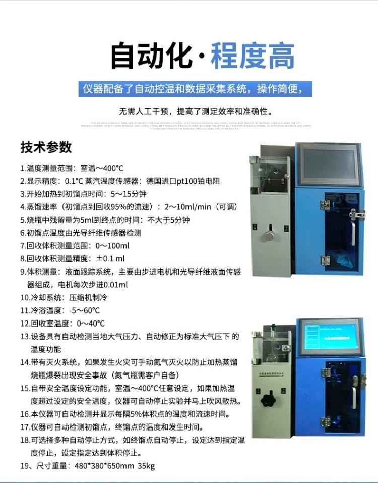 馏程沸程 参数