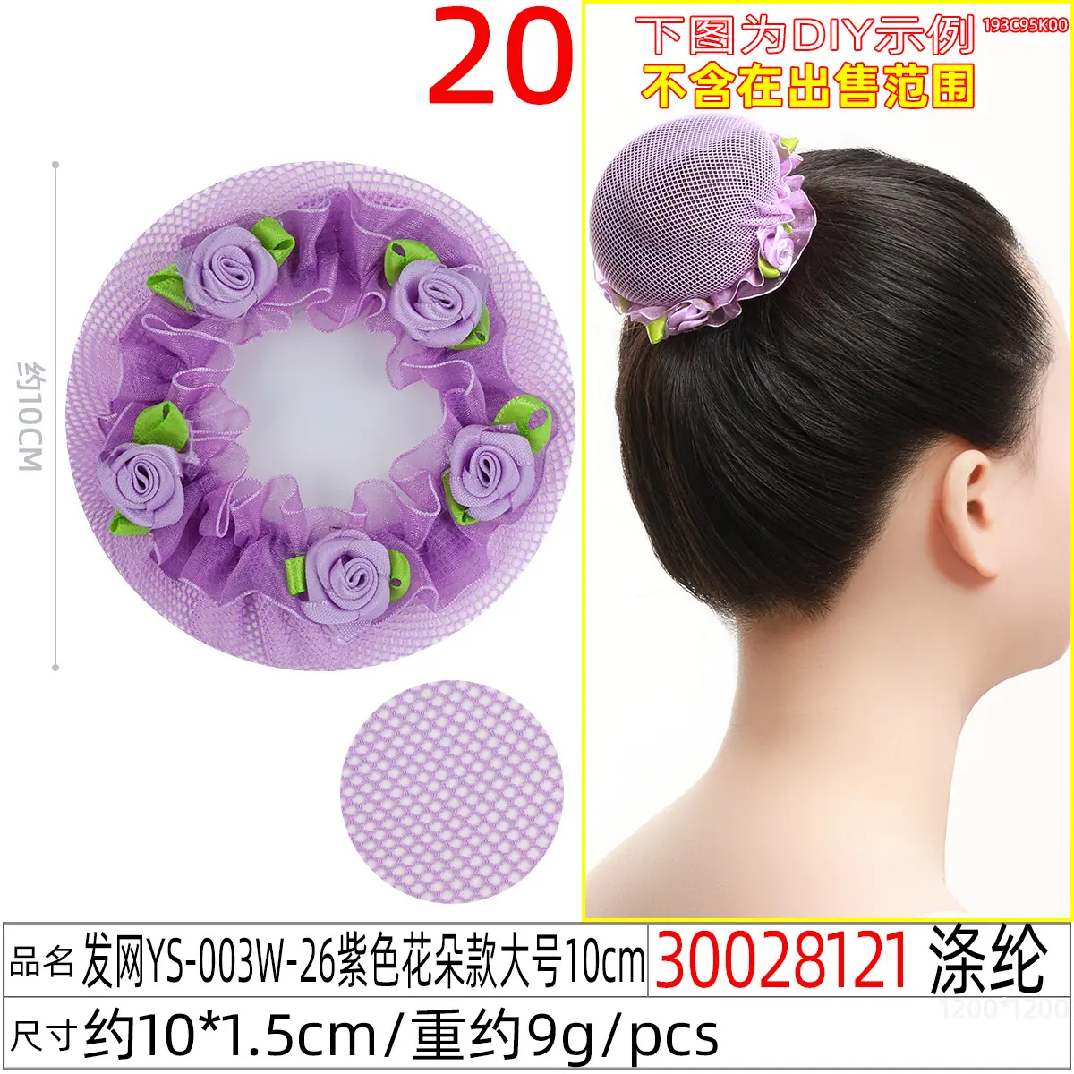 30028121#发网YS-003W-26紫色花朵款大号10