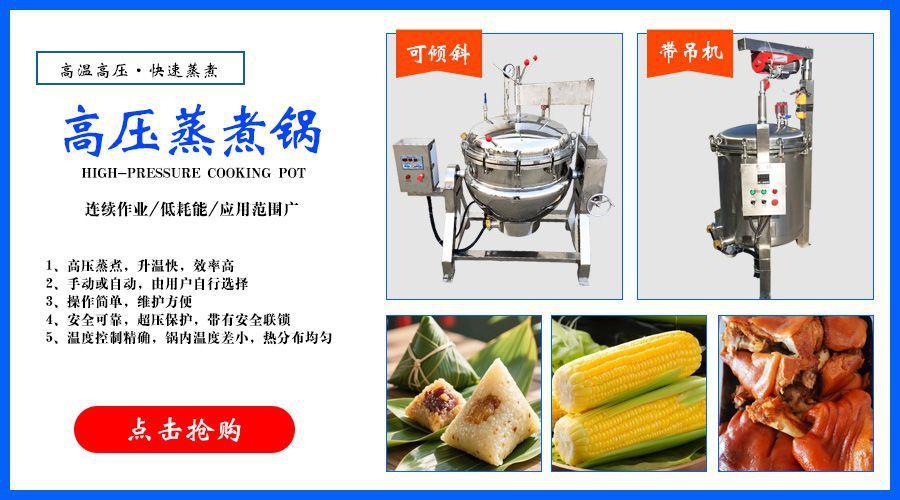 11.高压蒸煮锅.jpg