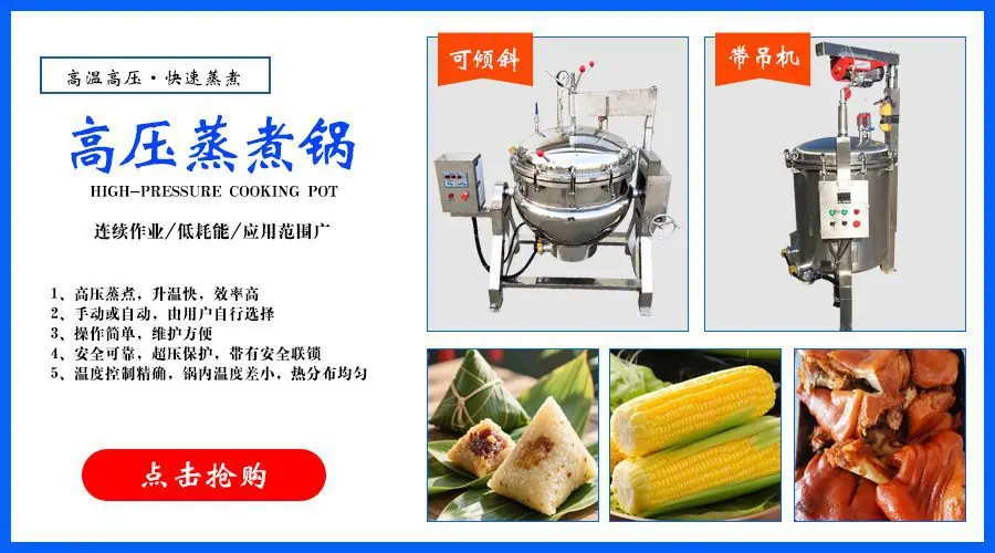 11.高压蒸煮锅.jpg