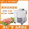 Máquina automática para desmenuzar carne Yuanfang de alta eficiencia y ahorro de energía, máquina para desmenuzar carne de formación única, carne desmenuzada, verdura desmenuzada, corte de carne multifuncional