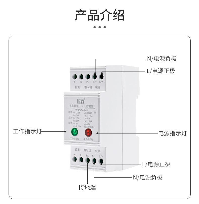 网络三合一防雷器