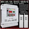 Bomba sumergible de motor trifásico para riego, control remoto, 380V, bombeo de agua, riego, control remoto, protección contra pérdida de fase y corte de energía, pantalla digital
