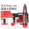 Probador de Resiliencia de Hormigón ZC3-A Pantalla Digital Integrada Yunque de Acero para Hormigón Detector de Mortero de Alta Resistencia
