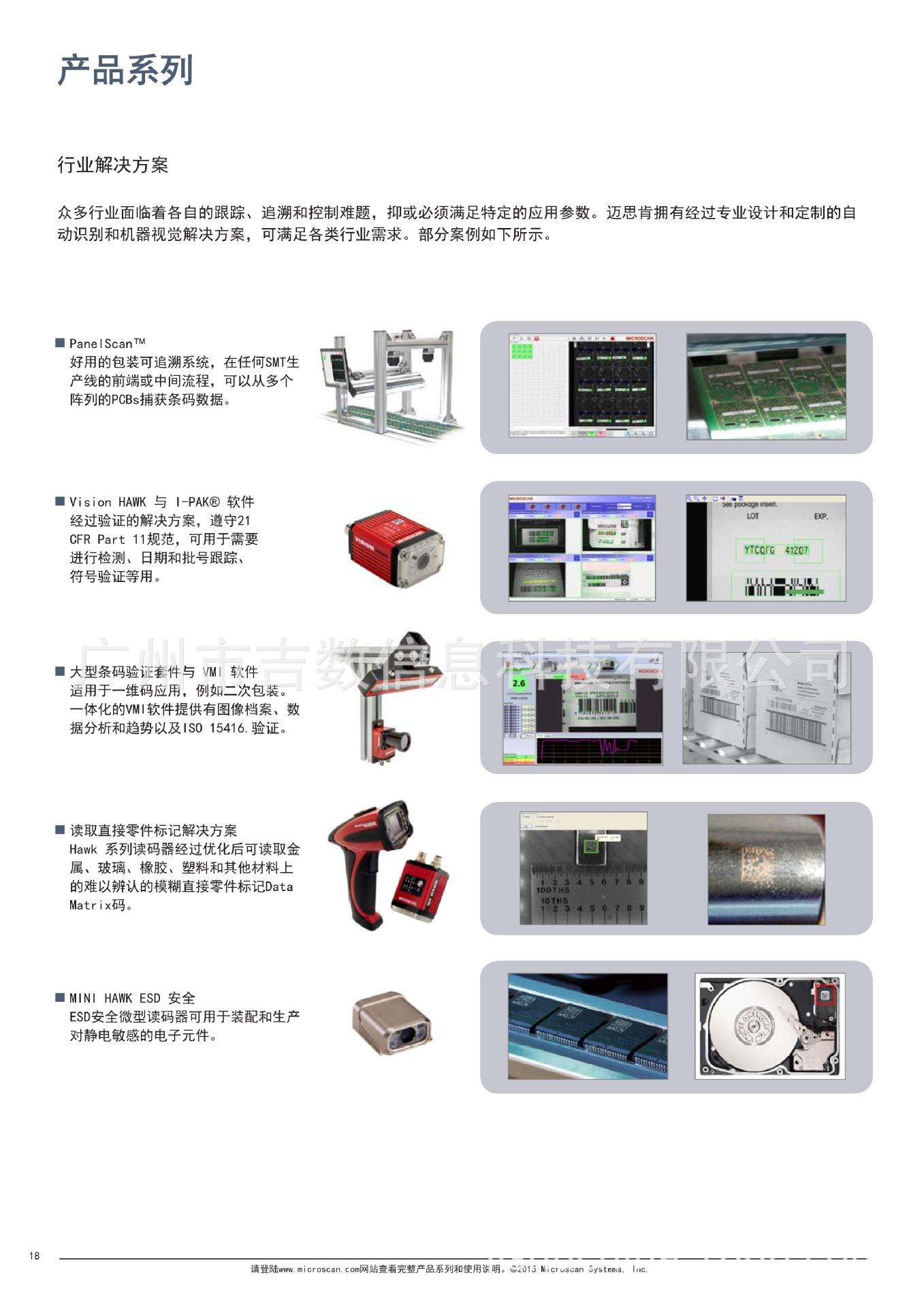 Microscan_product_Catalog_CN_1