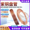 Tubo de cobre personalizado, Tubo capilar de cobre de alta pureza, Tubo de cobre para intercambiador de calor, Bobina de cobre T2