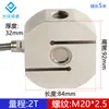 102 Sensor de Fuerza de Tensión y Compresión Circular Tipo S de Alta Precisión Sensor de Peso Tensión 100 kg