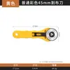 Cuchillo para cortar tela, cuchillo para cortar tela, cuchillo para cortar tela, cuchillo para cortar tela manual, cuchilla redonda de 45 mm