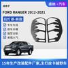 Cross-border adequado para 21 Ford Ranger tampa do farol traseiro acessórios exteriores do carro quadro de luz traseira RANGER modificado