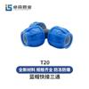 Conector Rápido PE Tampa Azul PE Boutique Rápido Direto Cotovelo T 202532 Sem Fusão a Quente Conexão Rápida Tampa Azul