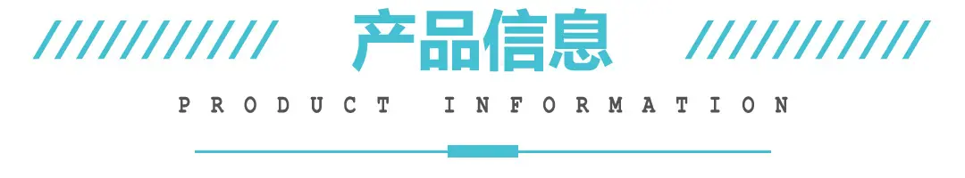 title-产品信息