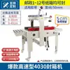 Máquina Seladora Automática Completa Nolan para E-commerce e Uso Postal, Máquina Seladora de Caixas para Pacotes Expressos, Modelo 1-13