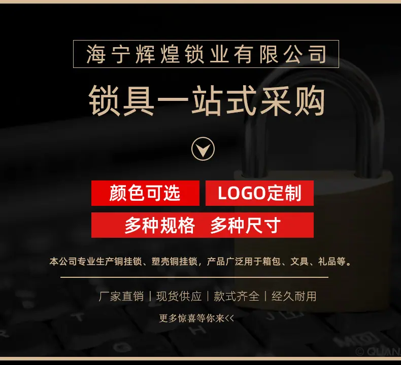 锁业详情_01