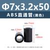 Columna Aislante Recta de Plástico ABS Negro para Placa de Circuito Impreso Columna Aislante para Placa Base Tubo Hueco Base Redonda Columna de Aislamiento de Altura M7M9M11M18