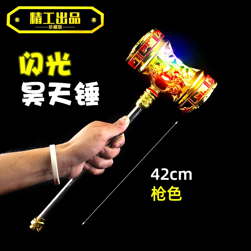DL2029-42厘米炫彩昊天锤.jpg